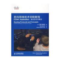 思科网络技术学院教程CA Exploration：路由协议和概念