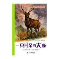 6 一只耳朵的大鹿 椋鸠十动物小说爱藏本