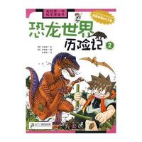恐龙世界历险记 2