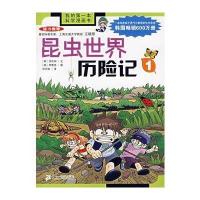 昆虫世界历险记1 9787539136752