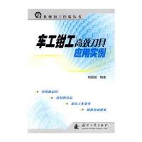 车工钳工高效刀具应用实例