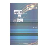 怎样写合唱曲