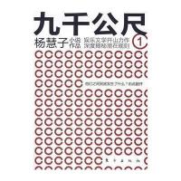 九千公尺 9787506036153