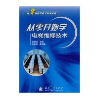 从零开始学电梯维修技术