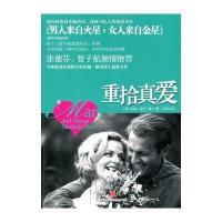 重拾真爱