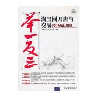 VIP-网开店与交易技巧总动员(配光盘)(举一反三) 9787302245278