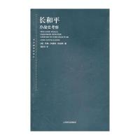 长和平