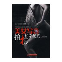 美女写真拍摄私家秘籍(赵道强)