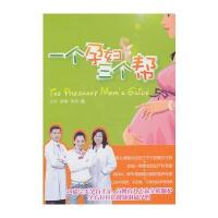 一个孕妇三个帮