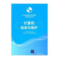 计算机组装与维护