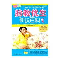 胎教优生:知识百科