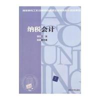 纳税会计