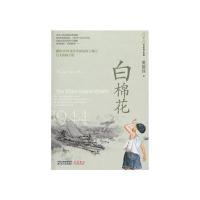 白棉花/5个8岁系列长篇