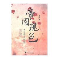 帝国瑰色——那些邂逅政治的红颜