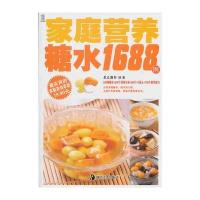 家庭营养糖水1688例