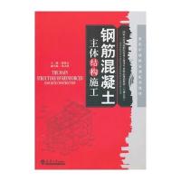钢筋混凝土主体结构施工