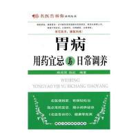 胃病用药宜忌与日常调养