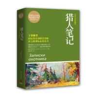 猎人笔记(权威全译典藏版)