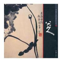 中国画大师经典系列丛书八大山人