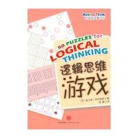 思维游戏魔法书：逻辑思维游戏