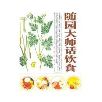 随缘大师话饮食