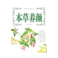 本草养颜 9787204106608