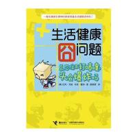 《生活健康囧问题——总忍住不打喷嚏，头会爆炸吗？》 9787544816915