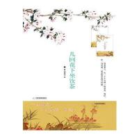 几回花下坐饮茶