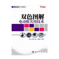 双色图解电动机实用技术