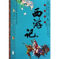 西游记(上下)