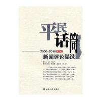 平民话筒：2000-2010《工人日报》新闻评论精选