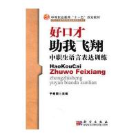 好口才助我飞翔——中职生语言表达训练