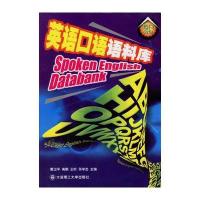 (口语系列)英语口语语料库(含MP3)