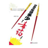 你每天吃进多少“毒药” 9787030285935