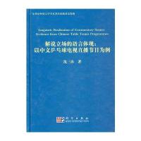 解说立场的语言体现：以中文乒乓球电视直播节目为例