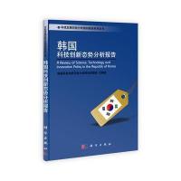 韩国科技创新态势分析报告