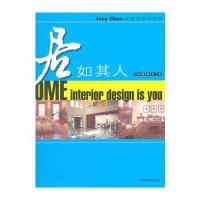 居如其人:Joey Chan 的室内设计哲学