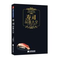 寿司品鉴大全