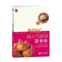 超人气面包简单做