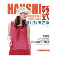 韩式棒针衫由你编