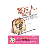 厚片人，请注意 69%地球人类必须掌握的美感技巧