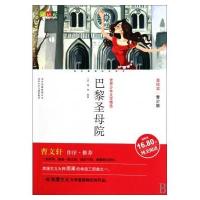 巴黎圣母院(美绘本青少版)