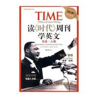 读《时代》周刊学英文 社会人物