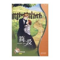 简爱：译林世界名著(学生版)