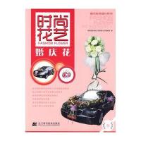 时尚花艺 婚庆花