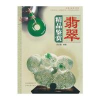 翡翠精品鉴赏