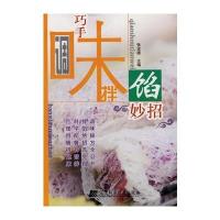 巧手调味拌馅妙招