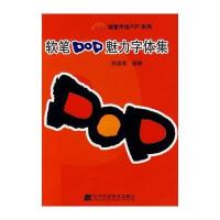 软笔POP魅力字体集