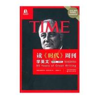 双语译林：读周刊学英文(美国 )新 9787544716642