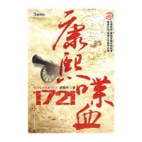 康熙喋血1721